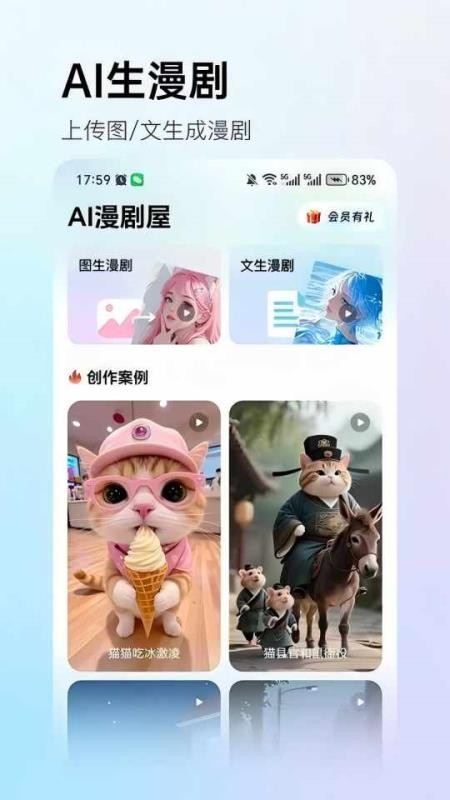 AI漫剧屋官网版v1.0.1(5)