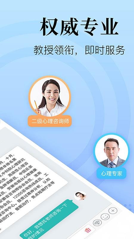 心理咨询在线官方版v8.6.2.2(3)