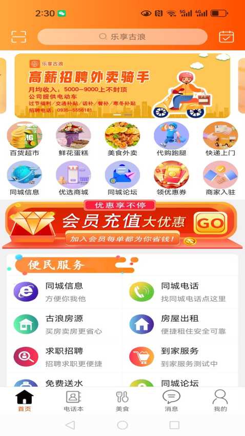 乐享古浪免费版v14.1.2(2)