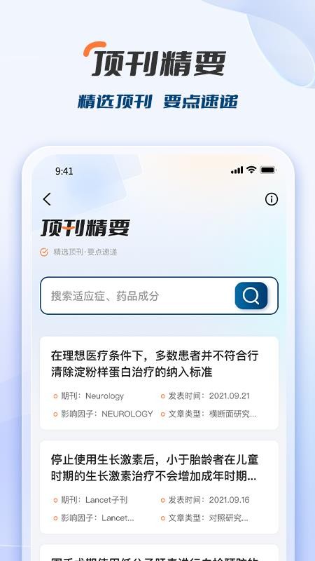 临床决策助手官方版v3.0.0 5