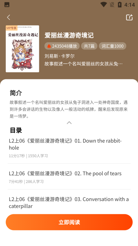 双语名著精读免费版v1.2.9 2