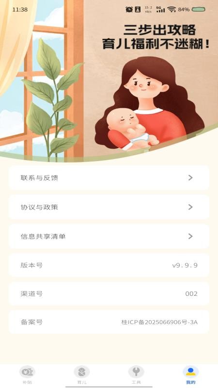 育儿补贴查询手机版v1.0.2(2)