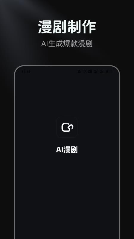 AI漫剧官网版v1.0.0 5