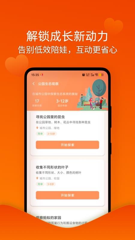亲子任务营app官方版v1.0.0(3)