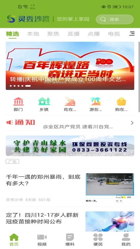 灵秀沙湾官网版v1.1.0(5)