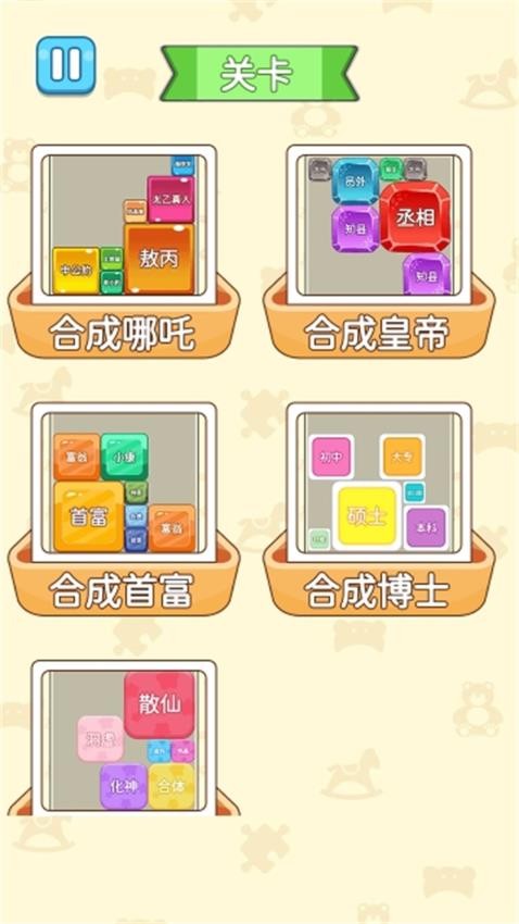 方块合成大作战手游v1.0.0 2