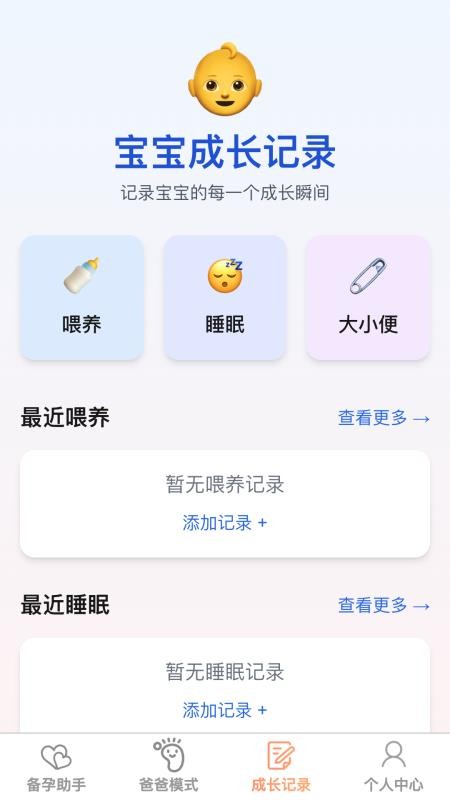 成长福宝手机版v1.0.0(2)