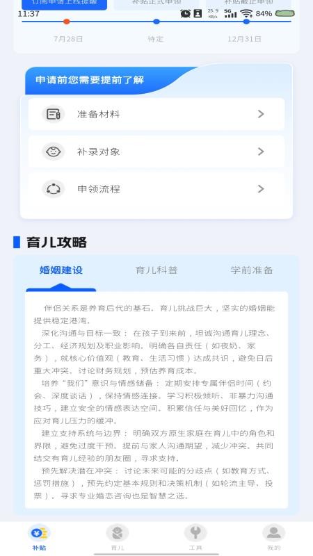 育儿补贴查询手机版v1.0.2(4)