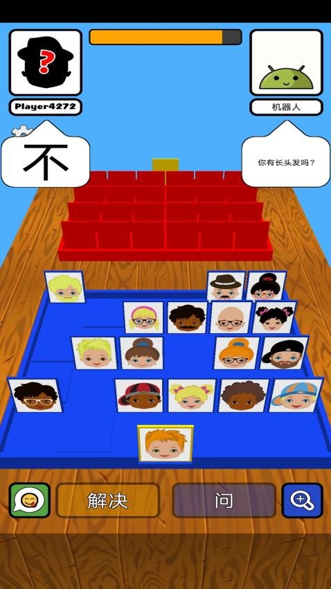 猜一猜我是谁呀游戏v1.0 3