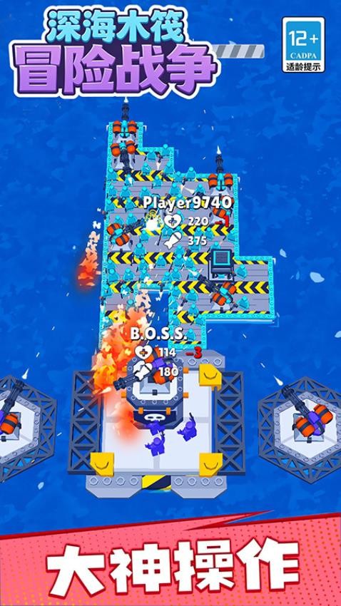 深海木筏冒险战争游戏v20.0.9 4