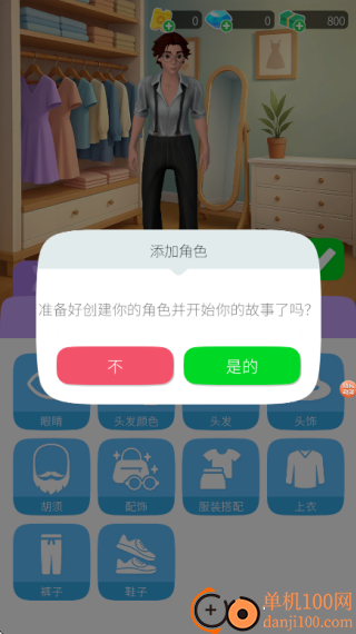 向往生活模拟游戏