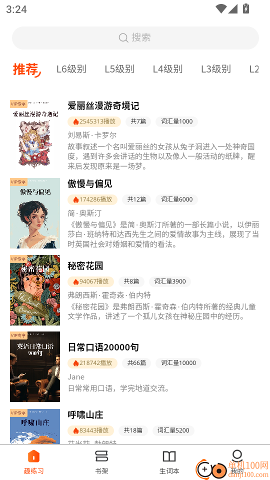 双语名著精读免费版