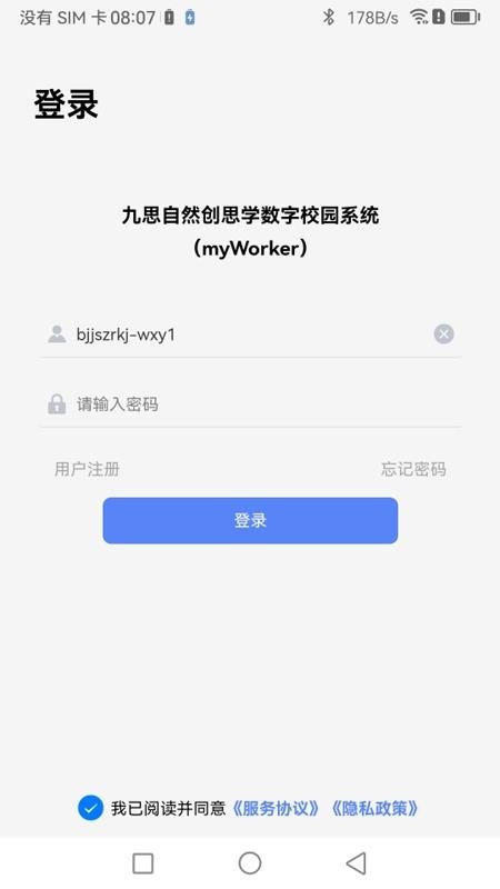 myWorker官网版v2.1.8(5)