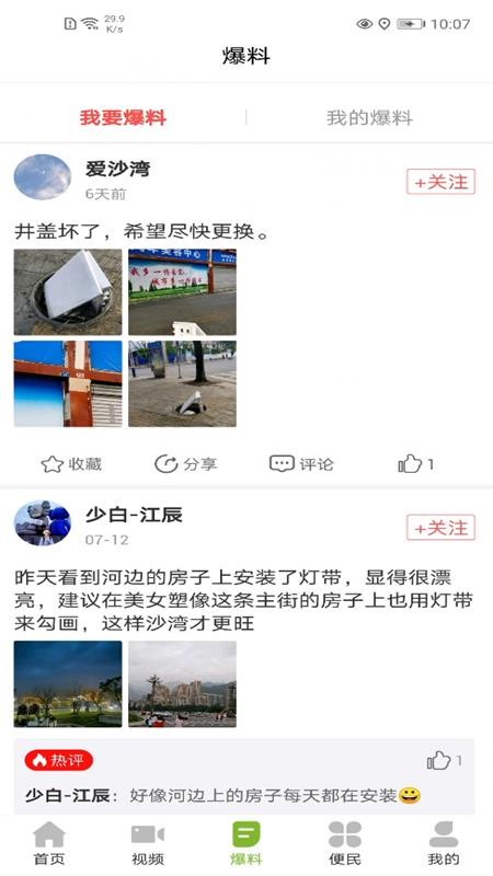 灵秀沙湾官网版v1.1.0(2)