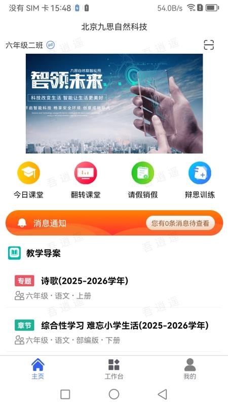 myWorker官网版v2.1.8(4)