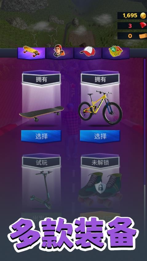 节奏滑板游戏v1.0.0 1