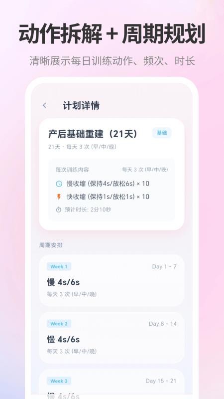 凯格尔Kegel运动健康免费版v1.0.3 2