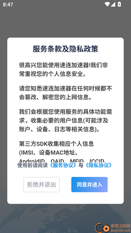 速连加速器安卓版