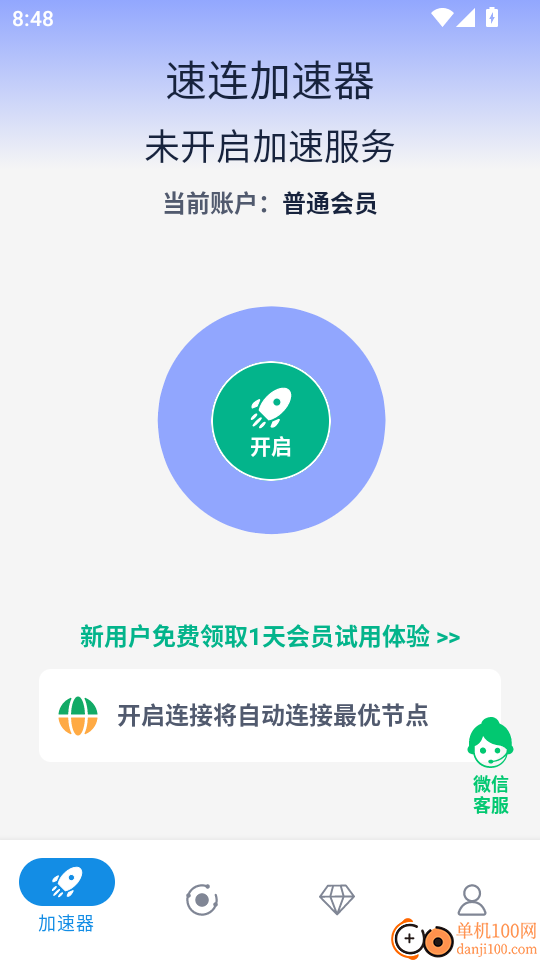 速连加速器安卓版