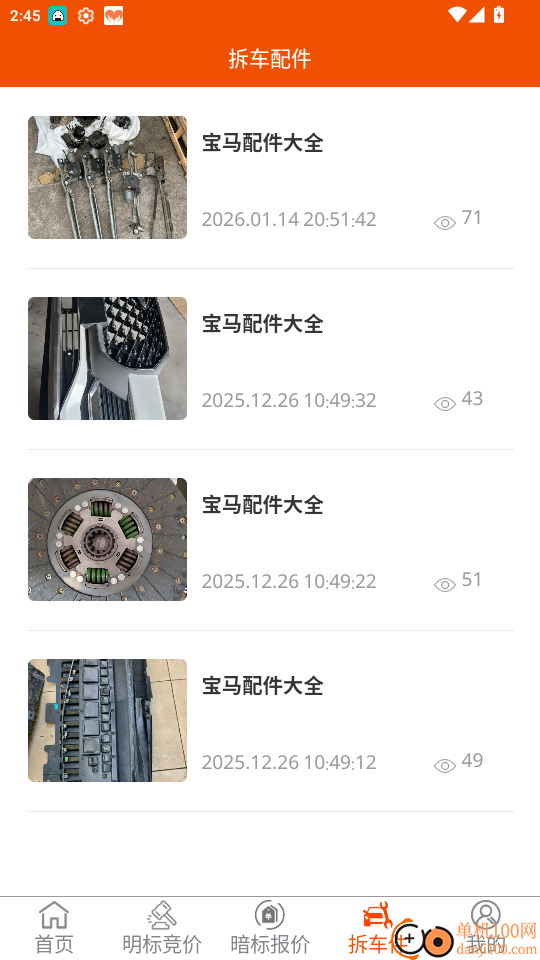 集车拍卖手机版