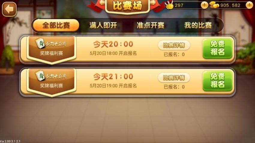 断勾卡-血战麻将手游v1.3 2