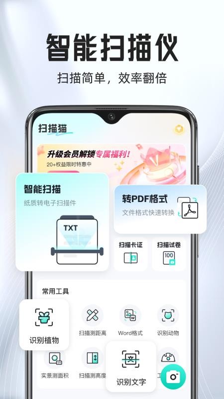 扫描猫免费版v1.0.5 4