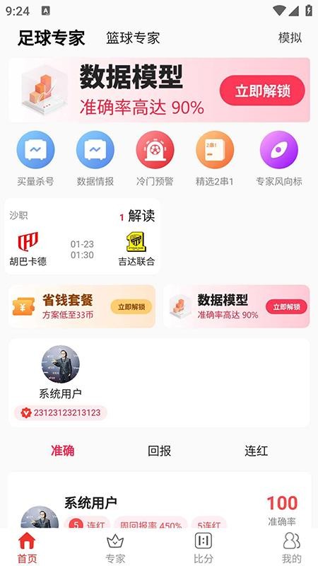 球果比分官网版v1.0.3(5)