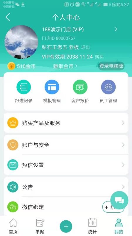 销总管进销存CRM官方版v3.12.19 4