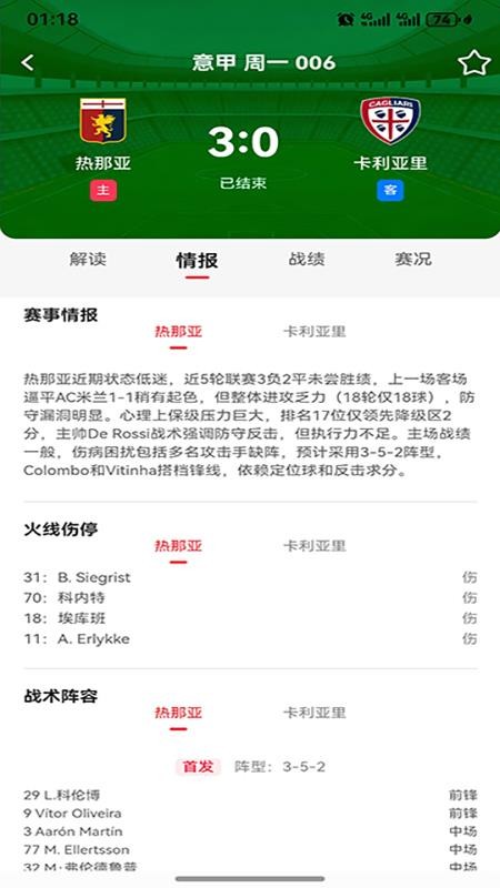 球果比分官网版v1.0.3(2)