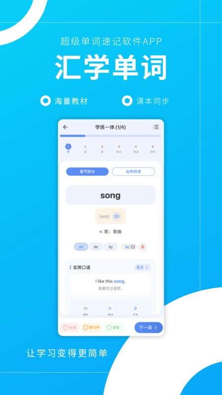 汇学单词最新版v1.0.0 3