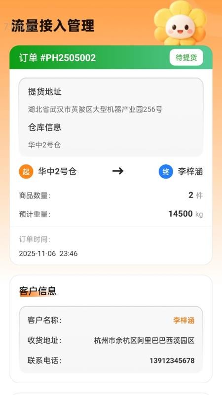 易用流量官方版v2.0.1 3