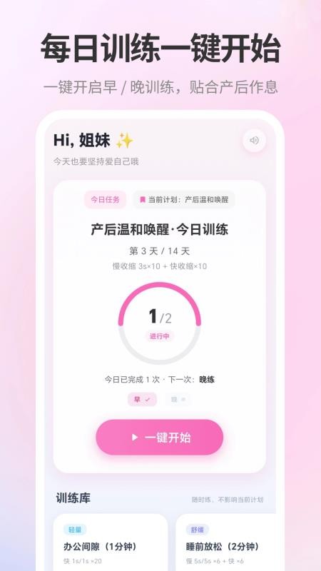 凯格尔Kegel运动健康免费版v1.0.3 5