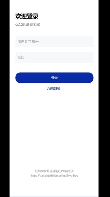 逸乐商家版软件v1.0.0(1)