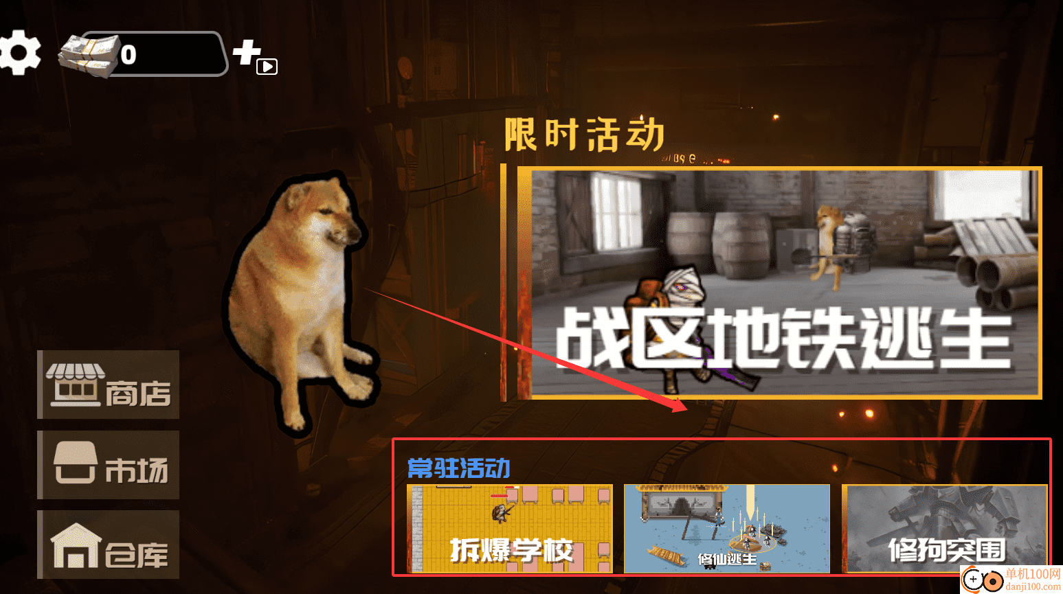 修狗绝密突围2游戏