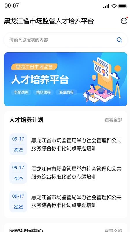 市监人才培养官网版v1.0.348941570 3