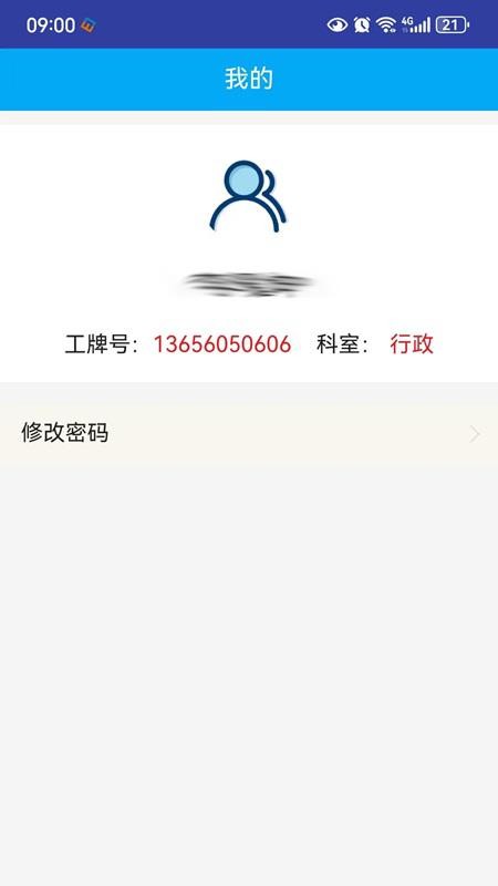 恩诚办公OA官方版v2.0 1