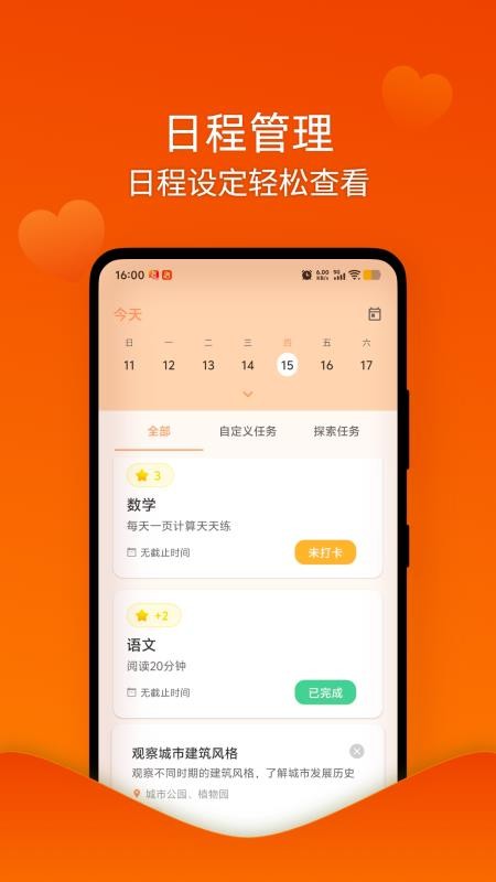 亲子任务营app官方版v1.0.0(2)