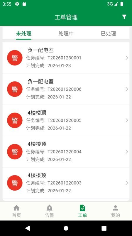 综合运维官方版v2.0.9 2