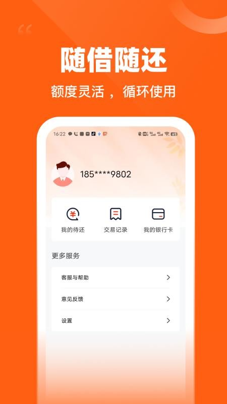 快来借手机版v4.0.4 3