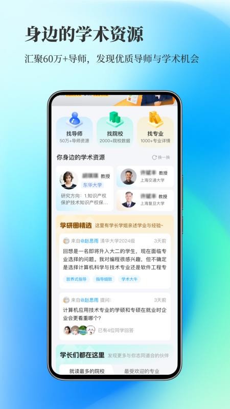 导师通官方版v200.0.0 2