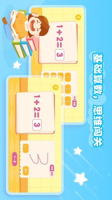 幼儿加减法免费版v1.0.1 3