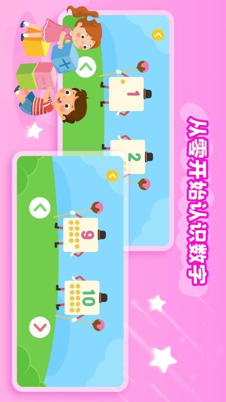 幼儿加减法免费版v1.0.1 1