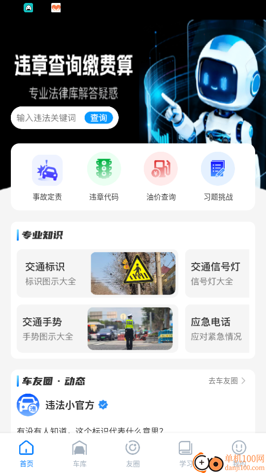 违章查询缴费算官网版