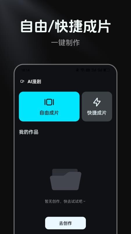 AI漫剧官网版v1.0.0 4