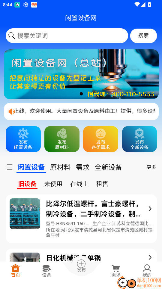 闲置设备网免费版