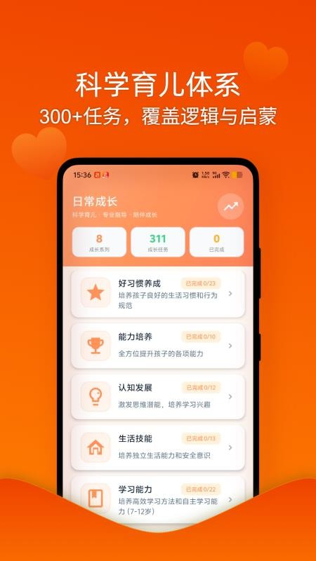 亲子任务营app官方版v1.0.0(4)