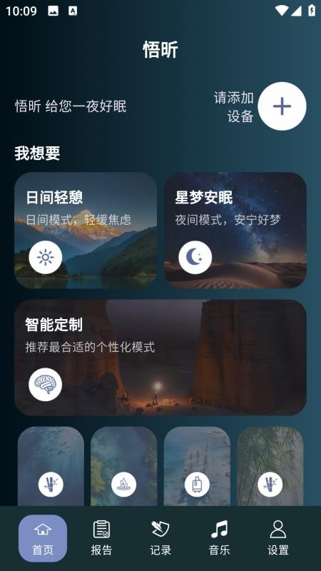 悟昕app手机版v1.0.0 3