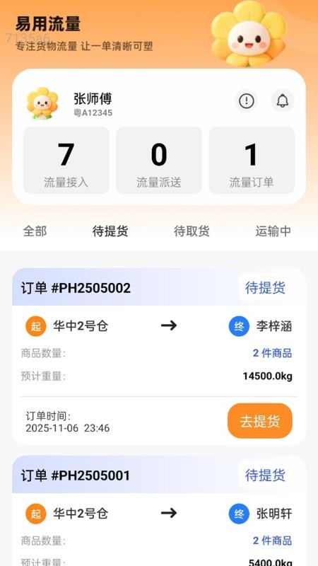 易用流量官方版v2.0.1 4