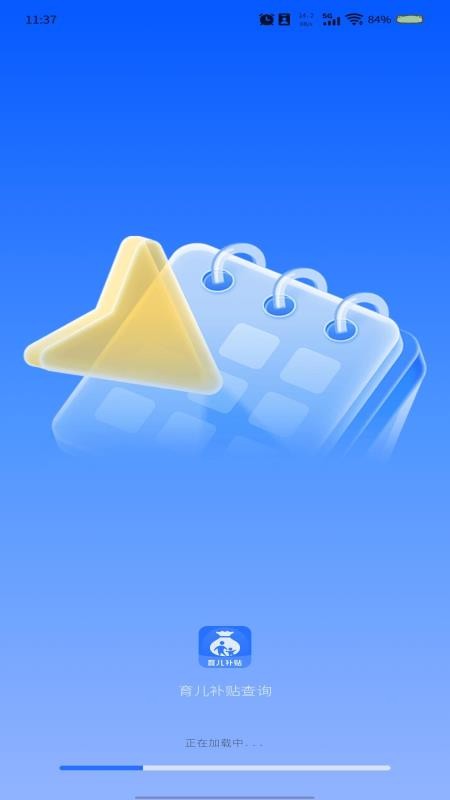 育儿补贴查询手机版v1.0.2(1)