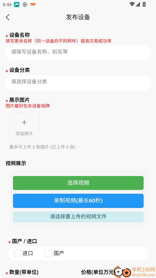 闲置设备网免费版